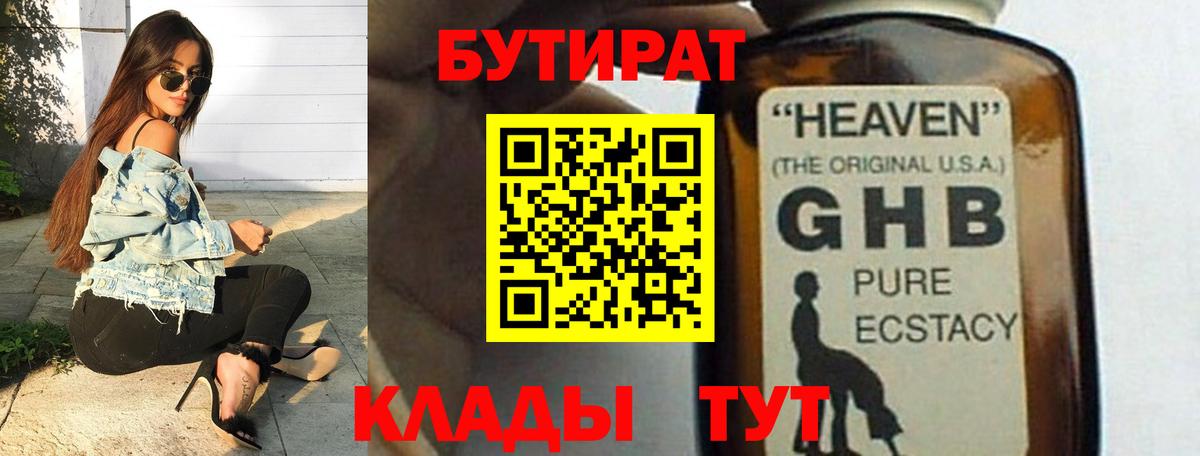 Шатура  БУТИРАТ Butirat  Вход с VPN 