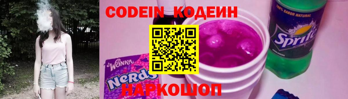 Codein напиток Lean (лин)  Вход с VPN  Шатура  Codein напиток Lean (лин) 