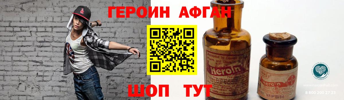 ГЕРОИН  Героин белый  Вход с VPN  Шатура 