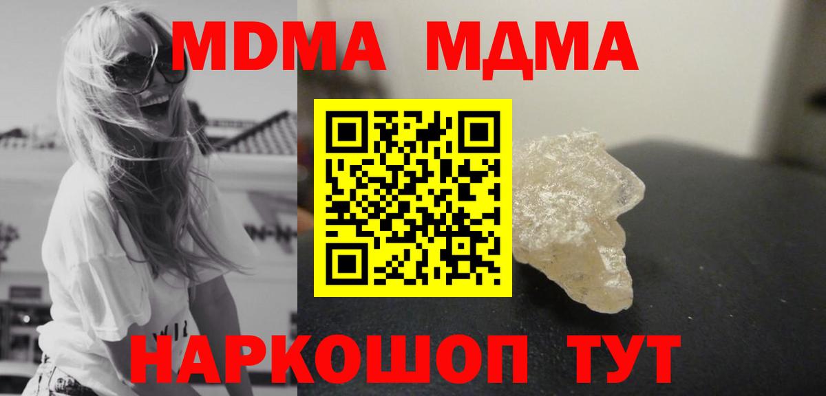 МДМА кристаллы  Вход с VPN  MDMA Molly  Шатура 