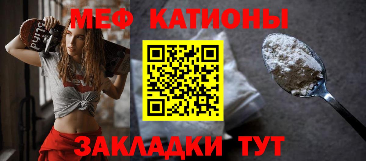 Меф мяу мяу Шатура