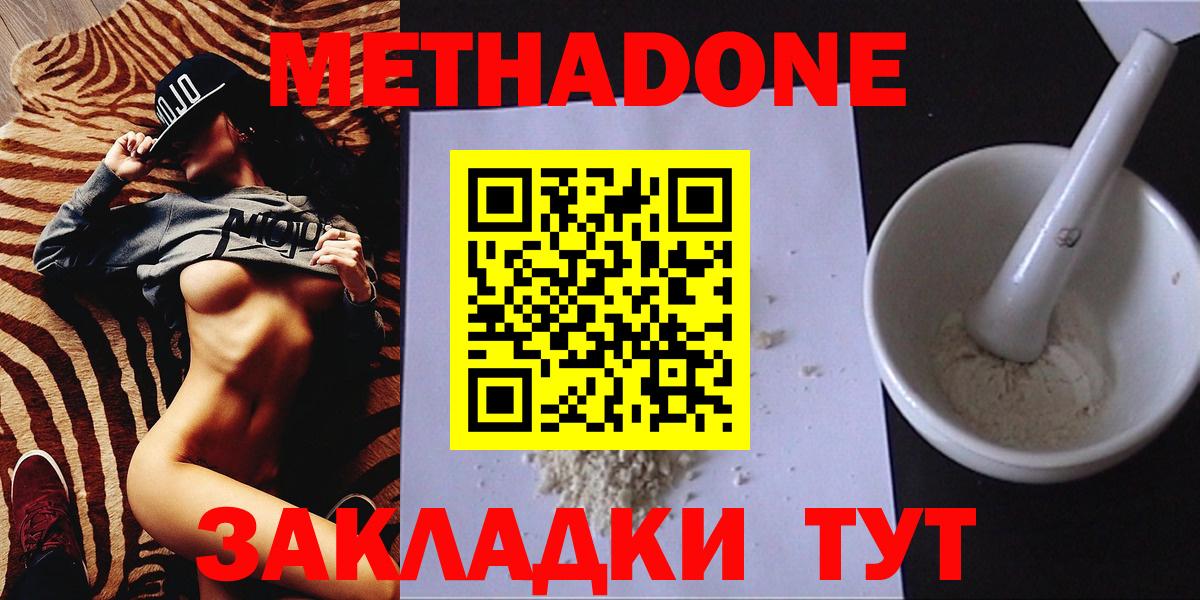 Метадон мёд  Вход с VPN  Шатура 