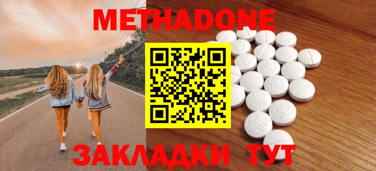 МЕТАДОН кристалл Шатура