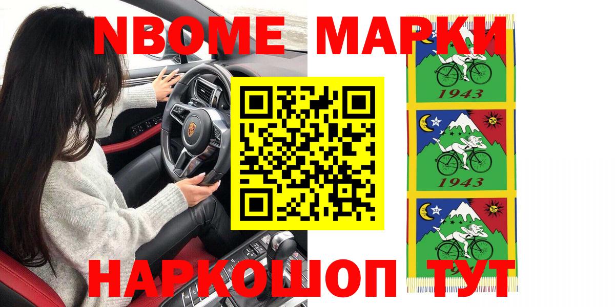 Марки N-bome 1500мкг Шатура