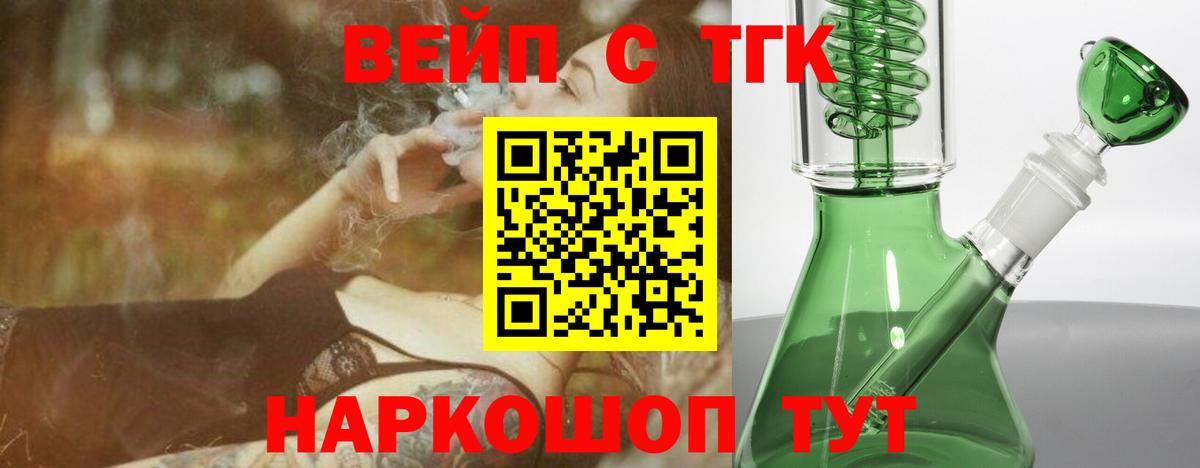 ТГК жижа  Вход с VPN  Дистиллят ТГК вейп с тгк  blacksprut зеркало  Шатура  купить наркотики сайты 